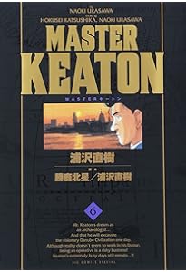 Amazon.co.jp: MASTER KEATON / 1 完全版 (ビッグコミックススペシャル