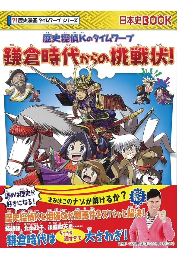 5分間のタイムワープ】びっくり!? 日本史の大事件 (歴史絵巻タイム