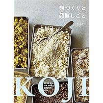麹学 村上 英也 編著　美品 麹学(村上英也 編著) / 古本、中古本、古書籍の通販は「日本の