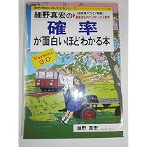 細野真宏の確率が面白いほどわかる本 (数学が面白いほどわかるシリーズ