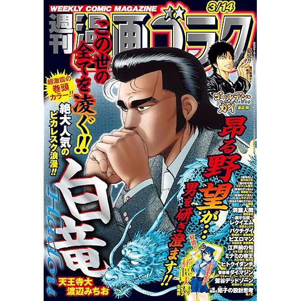 あの 漫画雑誌 三冊 漫画ゴラク 2025年 3/21 号 [雑誌] | 漫画ゴラク編集部 | マンガ