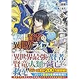 転生賢者の異世界ライフ6 ~第二の職業を得て、世界最強になりました~ (GAノベル)