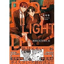 青年漫画 RED Amazon.co.jp: RED-LIGHT D (B's-LOVEY COMICS) : 七七七: 本