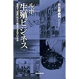 ルポ　生殖ビジネス　世界で「出産」はどう商品化されているか (朝日選書)