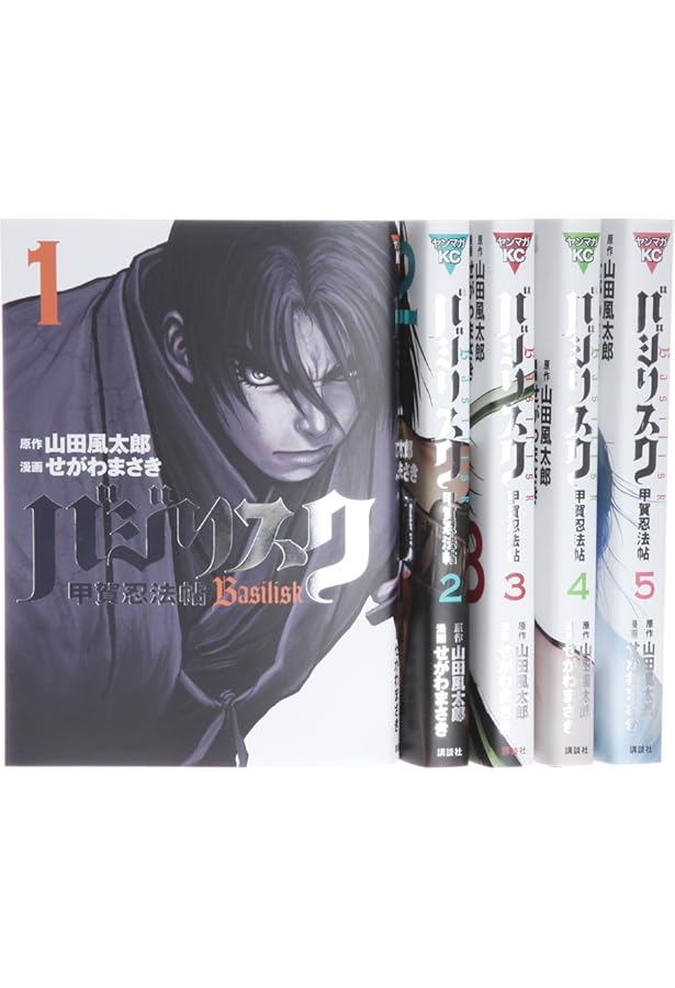 バジリスク甲賀忍法帖 上 (講談社漫画文庫 せ 1-1) | 山田 風太郎