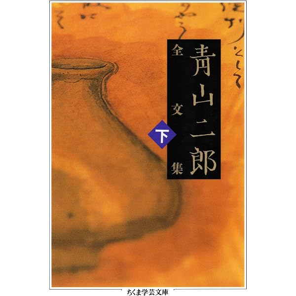 初版 昭和17年『大南洋の話』偕成社少年少女文庫　折込図付き　青山二郎装丁 Amazon.co.jp: 青山二郎全文集 上 (ちくま学芸文庫) eBook : 青山二郎: 本