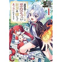 やり込んだ乙女ゲームの悪役モブですが、断罪は嫌なので真っ当に生き