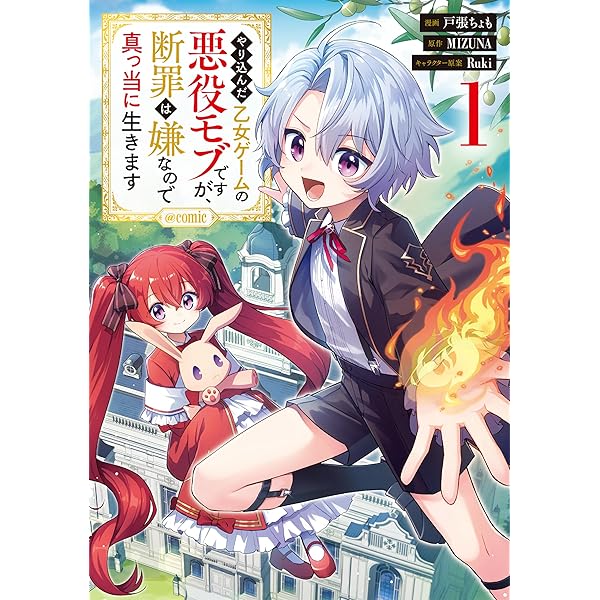 やり込んだ乙女ゲームの悪役モブですが、断罪は嫌なので真っ当に