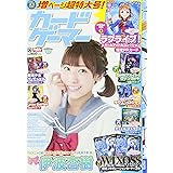 カードゲーマーvol.36