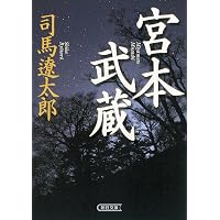 Amazon.co.jp: 新装版 軍師二人 : 司馬 遼太郎: 本