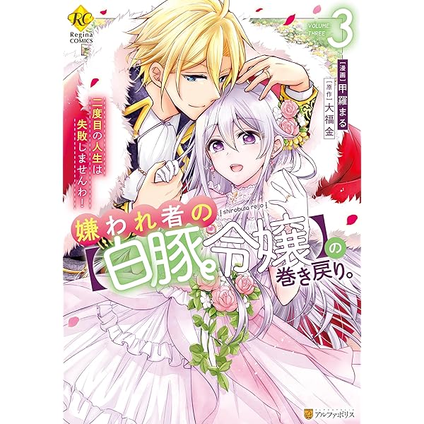 完結 初版 1〜2巻 悪役令嬢の継母は荷が重いので、全力 