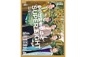 週刊ＴＶガイド関西版2026年1月28日号増刊 TVガイドPERSON vol.160