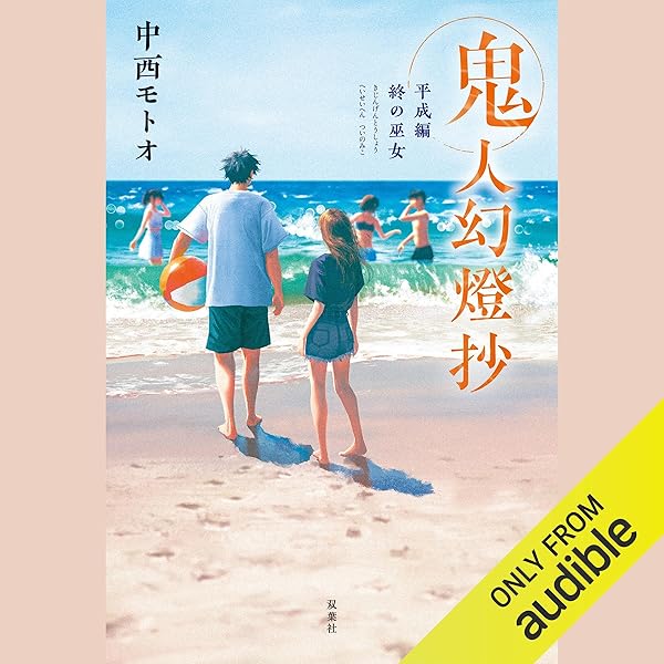Amazon.co.jp: [14巻]鬼人幻燈抄 ： 14 平成編 泥中之蓮