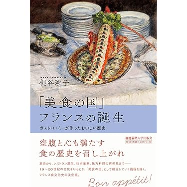Amazon.co.jp 最新リリース: フランス料理 の新着ランキングです。