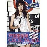 戸田恵梨香写真集/ERIKA×CECIL McBEE 『Vivace』