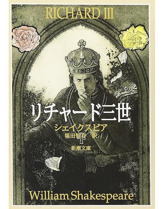 Amazon.co.jp: 嘆きの王冠 ホロウ・クラウン リチャード三世 【完全版