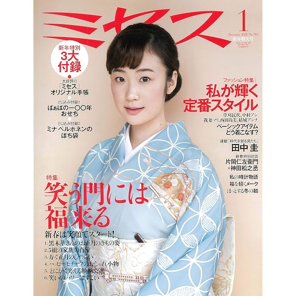 ミセス 2020年 1月号 (雑誌) |本 | 通販 | Amazon
