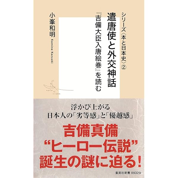 Amazon.co.jp: 実像 吉備真備 (22世紀アート) 電子書籍: 小野 克正