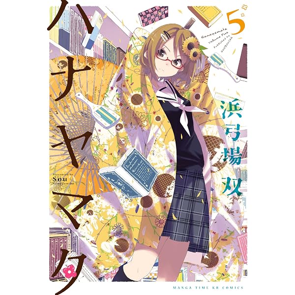 Amazon.co.jp: ハナヤマタ 1巻 (まんがタイムKRコミックス) eBook