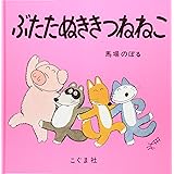 ぶたたぬききつねねこ