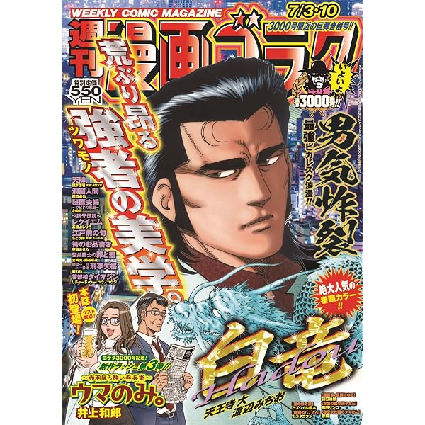 Amazon.co.jp: 週刊漫画ゴラク (6月26日号 No.2998) : 本