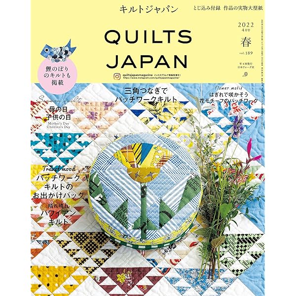Amazon.co.jp: キルトジャパン2022年10月号 秋 QUILTS JAPAN