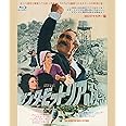 サンタ・ビットリアの秘密 HDリマスター版 ブルーレイ [Blu-ray]