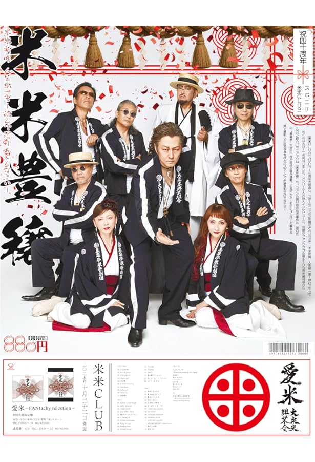 米米CLUB BEST LIVE DVD BOOK (宝島DVD BOOK シリーズ) |本 | 通販