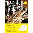 続・和田由美の札幌この味が好きッ!