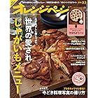オレンジページ 2016年 3/2号 [雑誌]