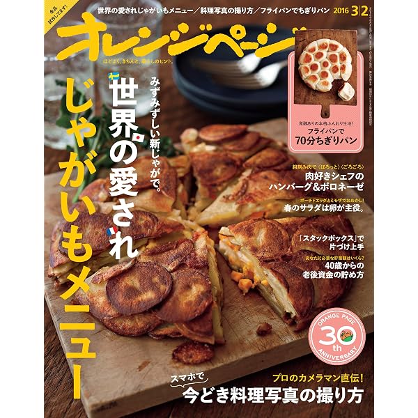 Amazon.co.jp: オレンジページ 2016年 1/17号 [雑誌] eBook : オレンジ