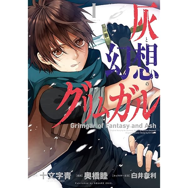 灰と幻想のグリムガル 1〜22 恋は暗黒1～3巻　全巻セット　十文字青 灰と幻想のグリムガル 1〜22 恋は暗黒1～3巻 全巻セット