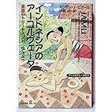 インドネシアのアーユルヴェーダ―楽園のトリートメント ジャムウ― (アーユルヴェーダ叢書)