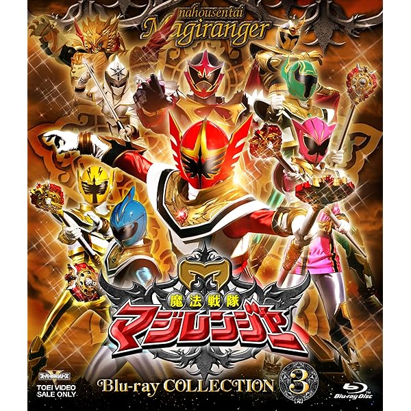 Amazon.co.jp: スーパー戦隊シリーズ 魔法戦隊マジレンジャー Blu-ray