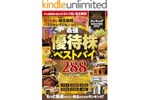 晋遊舎ムック　安くて良い株主優待ベストセレクション2026-27【電子書籍版限定特典付き】