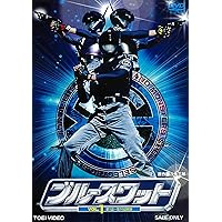 Amazon.co.jp: ブルースワット VOL.5 [DVD] : 正木蒼二, 白鳥夕香