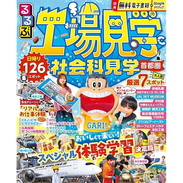 Amazon.co.jp: 工場見学 九州 : 昭文社出版編集部, 昭文社出版編集部: 本