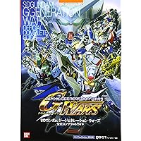 SD ガンダム ジージェネレーション ワールド 公式コンプリートガイド