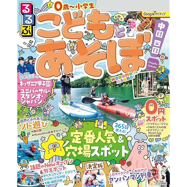 るるぶこどもとあそぼ! 東北&#39;14 (目的シリーズ) Amazon.co.jp: るるぶこどもとあそぼ！東北(2023年版) eBook