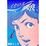 裂けた旅券 パスポート 4 おゝパリ 御厨 さと美 マンガ Kindleストア Amazon
