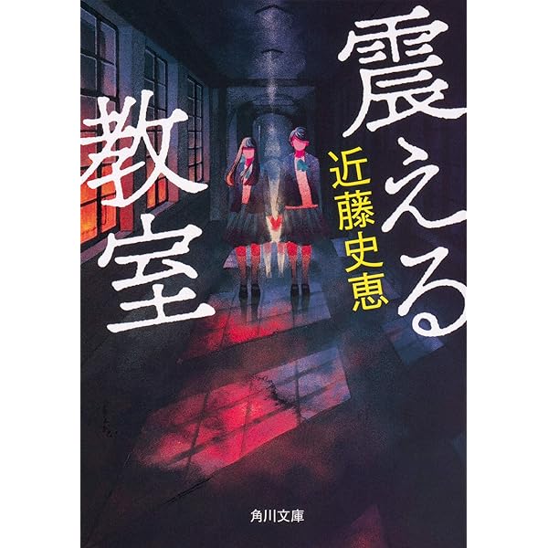 Amazon.co.jp: 二人道成寺 (文春文庫 こ 34-2) : 近藤 史恵: 本