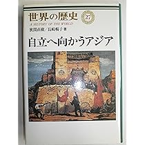 日本の歴史・世界の歴史 完結　27冊セット 911nlIyJwkL._UF350,350_QL50_.jpg