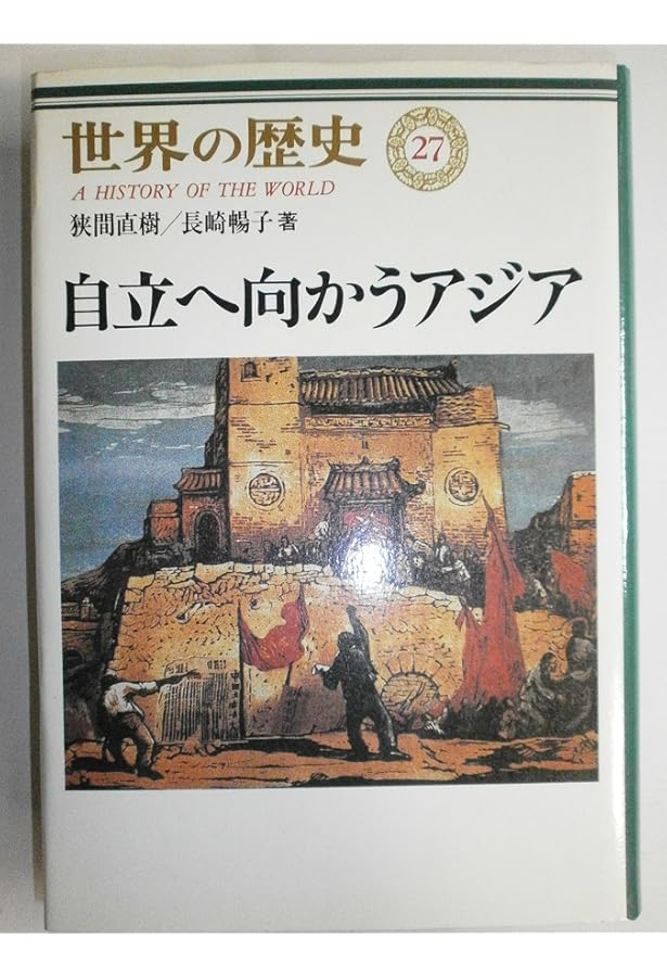 世界の歴史 (24) アフリカの民族と社会 | 福井 勝義 |本 | 通販 | Amazon