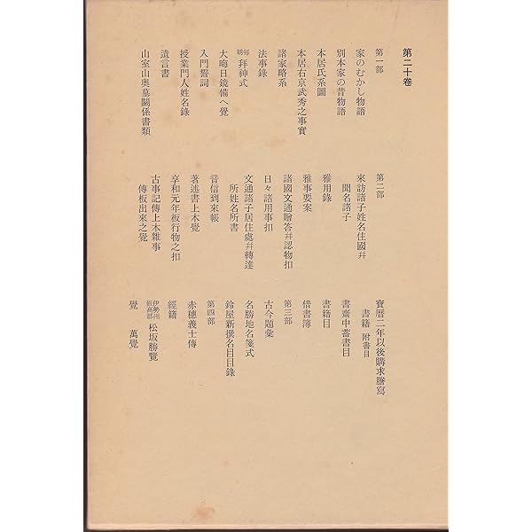 本居宣長全集 全20巻別巻3セット |本 | 通販 | Amazon