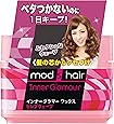 モッズ・ヘア インナーグラマーワックス セレブウェーブ 65g