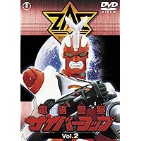 電脳警察サイバーコップ 全６巻 電脳警察サイバーコップ」のDVDが全巻そろった話 | マサキの冒険