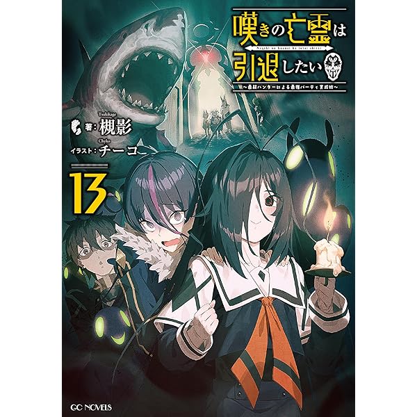 嘆きの亡霊は冒険したい ～短編集～ 1 直筆サイン本 未開封 槻影 嘆きの亡霊は冒険したい ～短編集～ 1 直筆サイン本 未開封 槻影