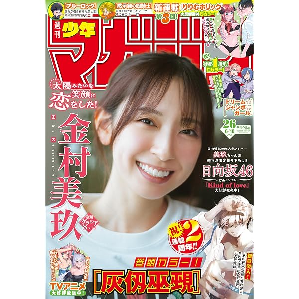 Amazon.co.jp: 週刊少年マガジン 2026年27号[2026年6月3日発売] [雑誌