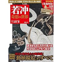 若冲画譜（オマケ付き） 若冲画譜 (近代図案コレクション) | 伊藤 若冲 |本 | 通販 | Amazon