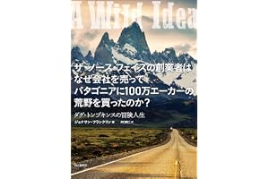 ザ・ノース・フェイスの創業者はなぜ会社を売ってパタゴニアに100万エーカーの荒野を買ったのか？ ダグ・トンプキンスの冒険人生